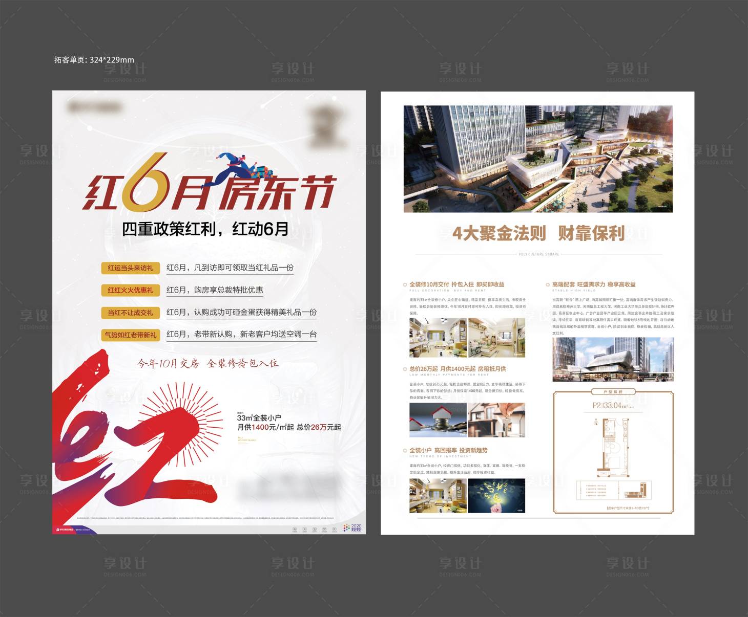 源文件下載【享設計】搜索編號：59710006406946619【房地產單頁】