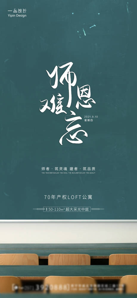 源文件下载【教师节节日海报】编号：20210906172425442