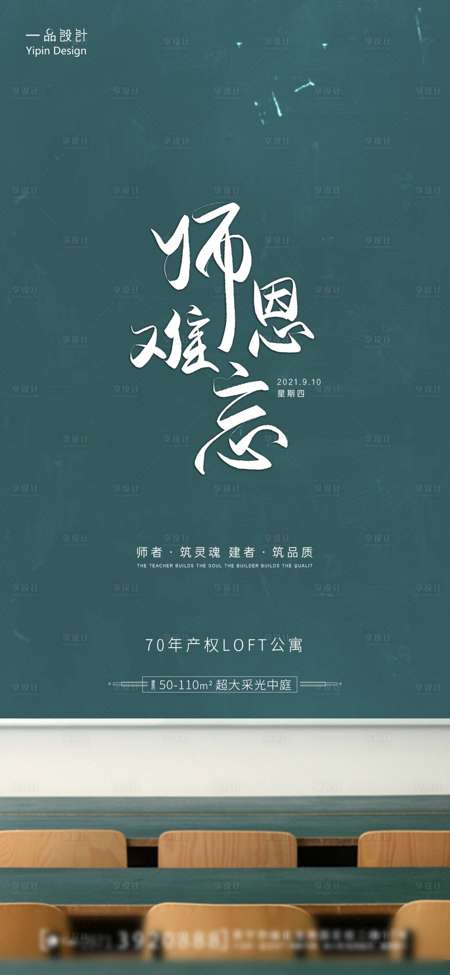 源文件下载【享设计】搜索编号：36730006357336818【教师节节日海报】