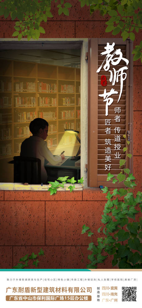 源文件下载【教师节节日海报】编号：20210910165834657