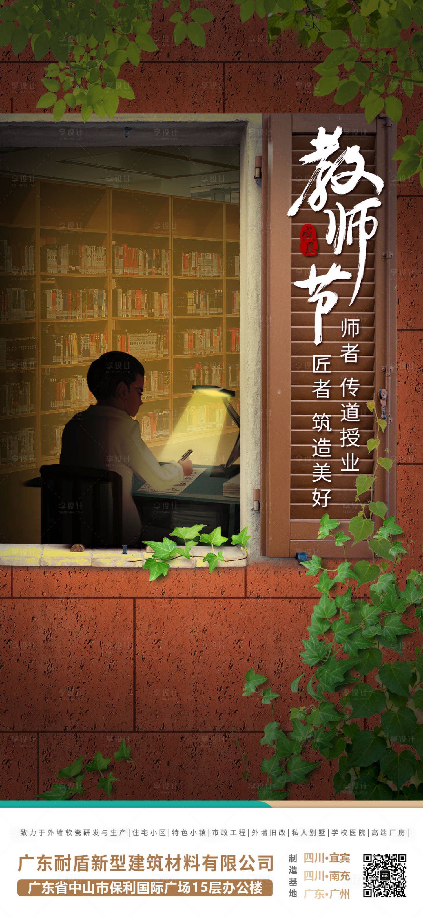 源文件下載【享設計】搜索編號：50860006429391867【教師節(jié)節(jié)日海報】