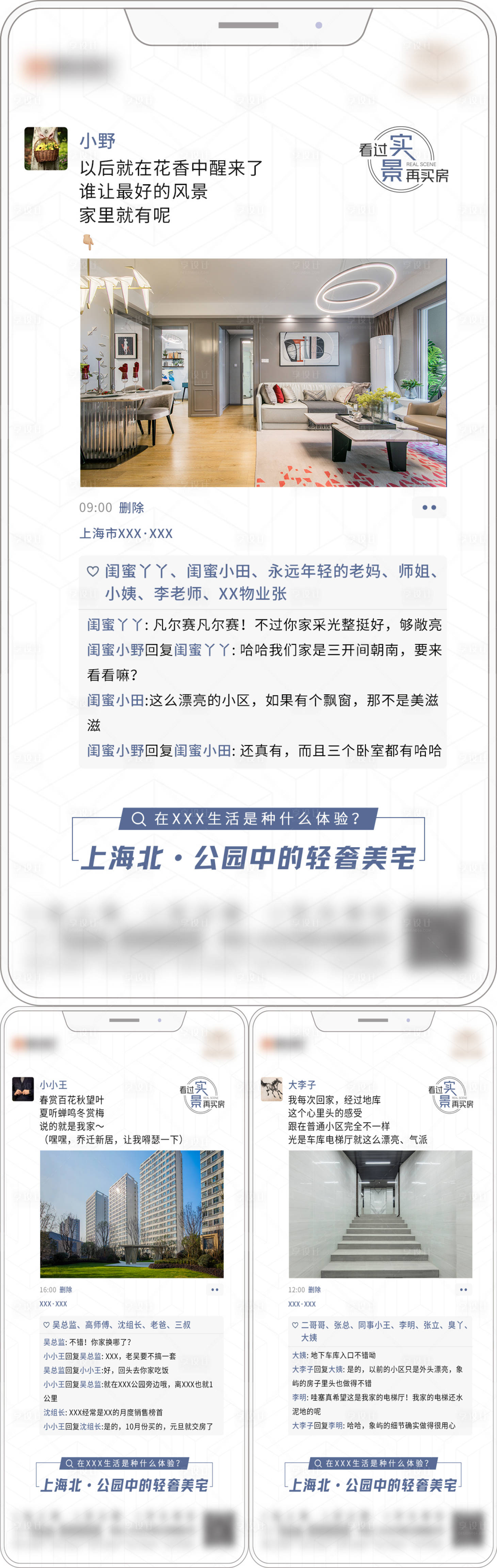源文件下載【享設計】搜索編號：55430006361873278【地產價值點加推創意朋友圈系列海報】