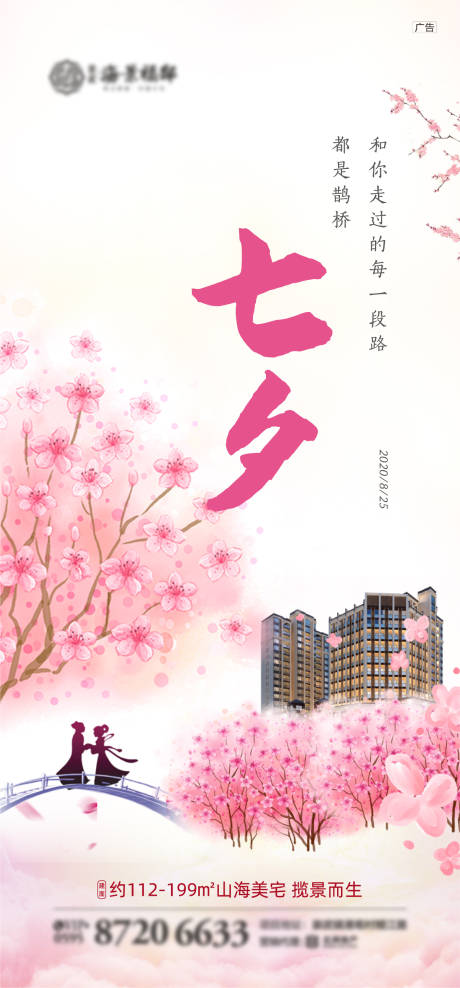 源文件下載【七夕情人節(jié)海報】編號：82120006613984526