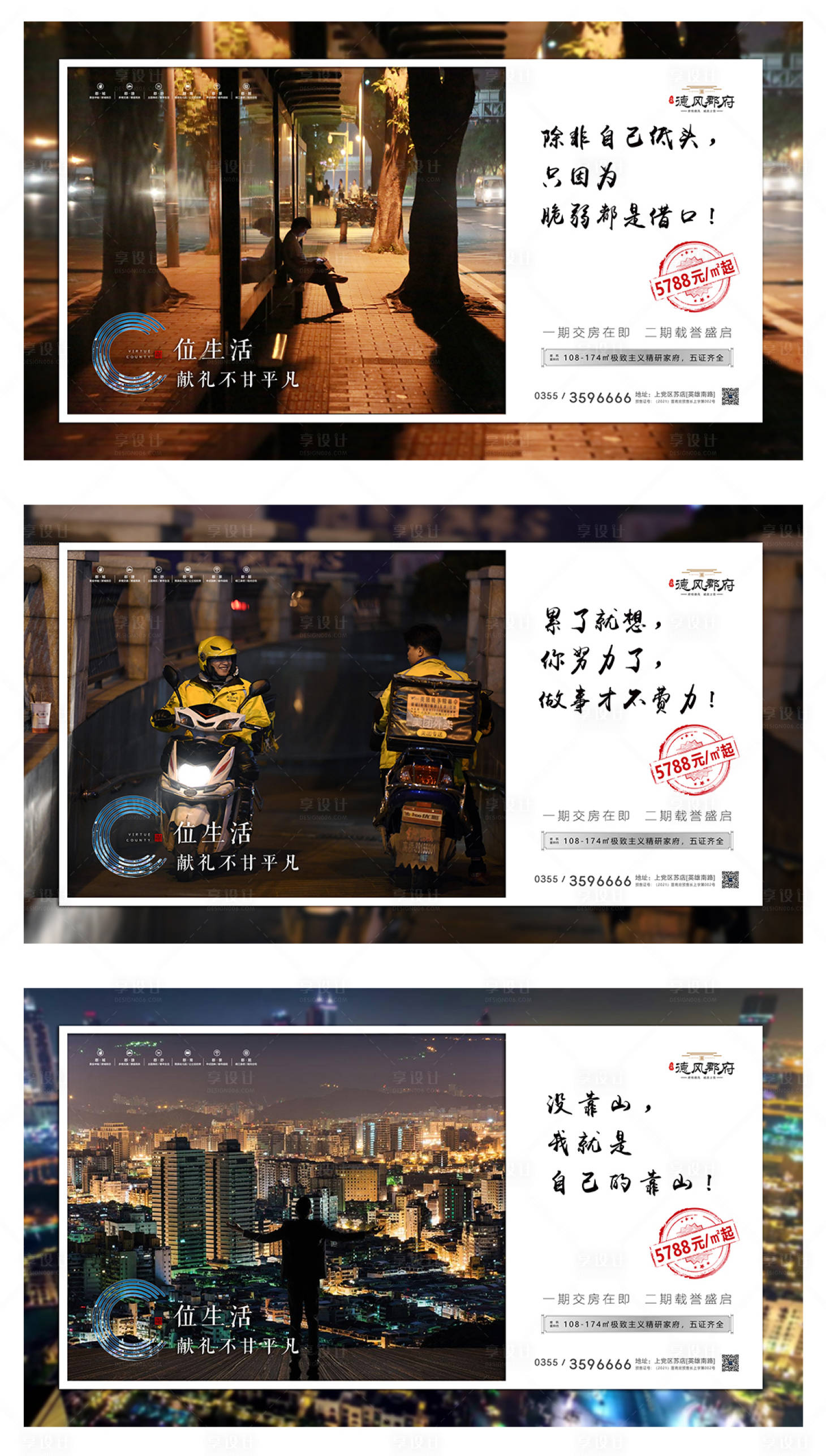 源文件下載【享設計】搜索編號：70100006359095781【樓盤走心刷屏系列海報】