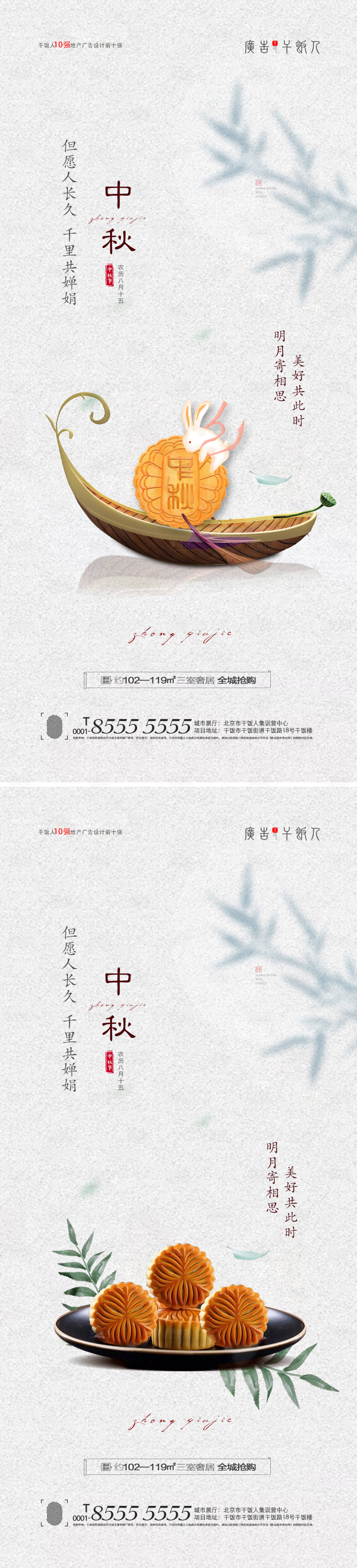 源文件下載【享設計】搜索編號：49860006339939267【中秋節海報（TIF用PS打開）】