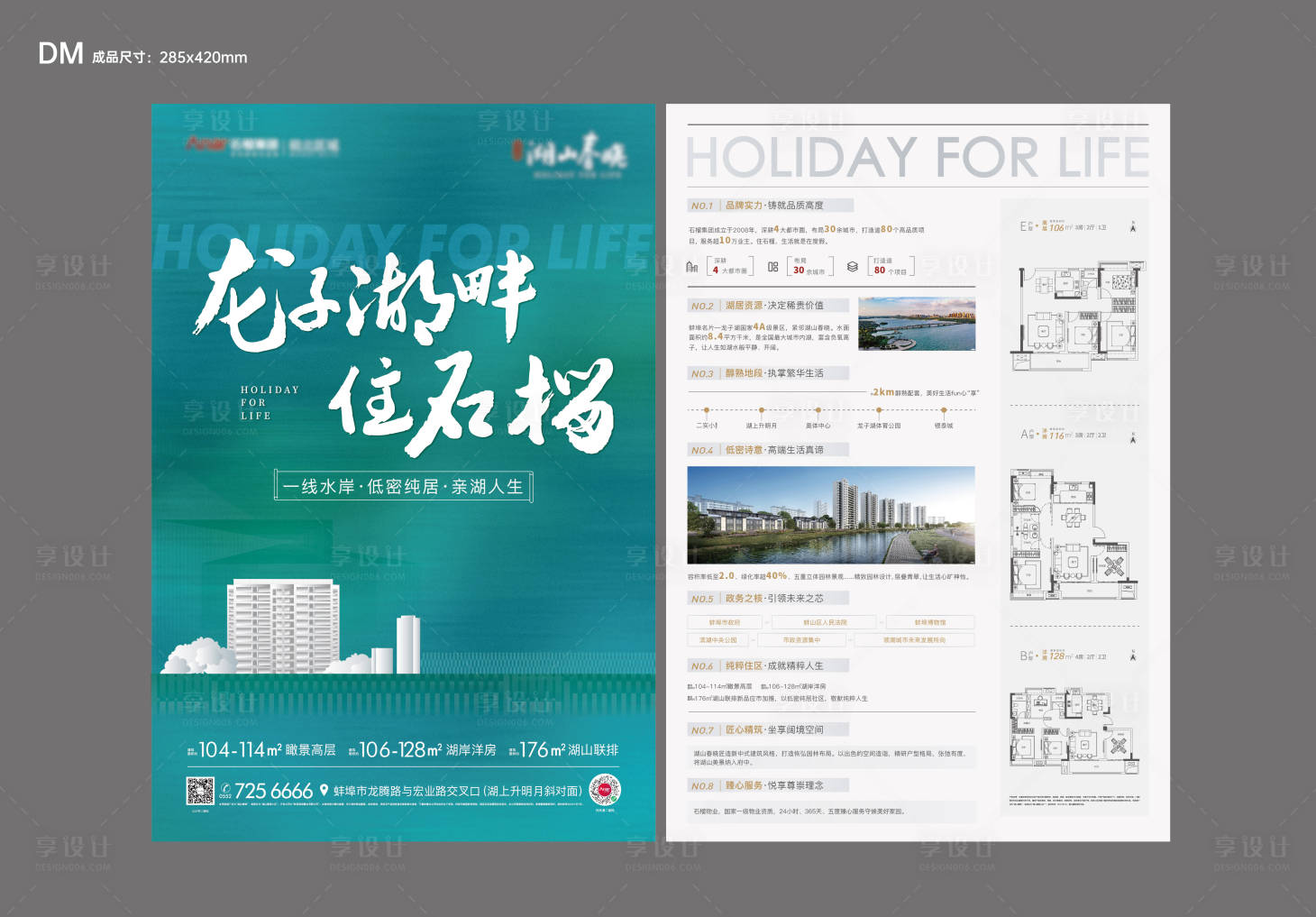 源文件下載【湖居地產DM單頁】編號：38070006350332014