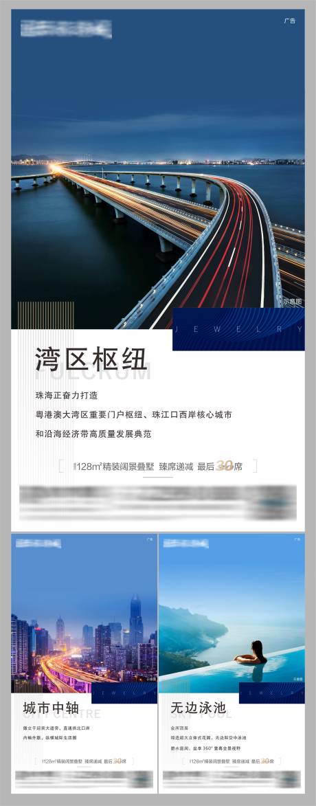 源文件下载【地产价值点系列海报】编号：84850006494814620