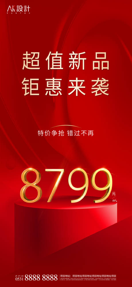 源文件下载【享设计】搜索编号：11840006604612745【地产单价热销海报】
