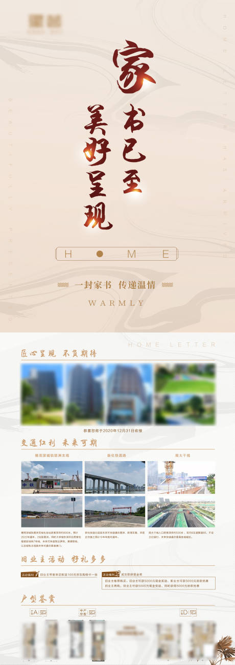 源文件下载【房地产家书dm单】编号：92040006668296219