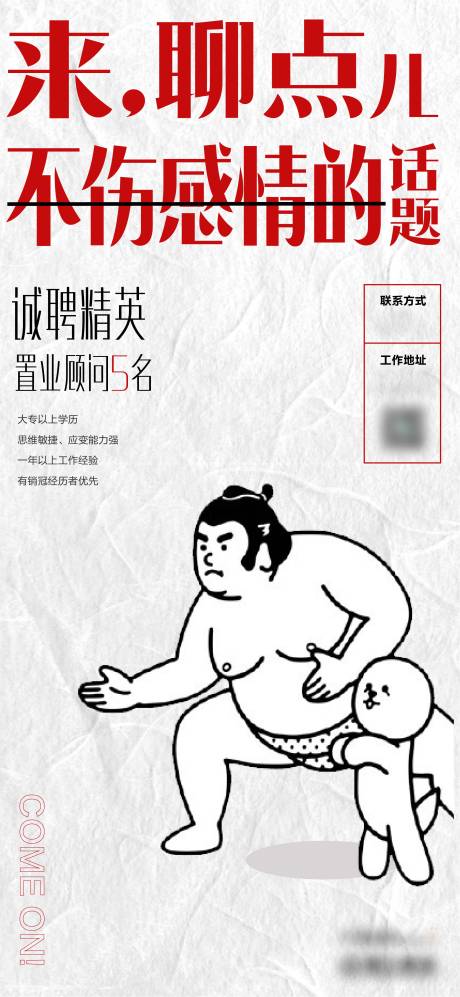 源文件下载【招聘海报创意】编号：20210926155822998