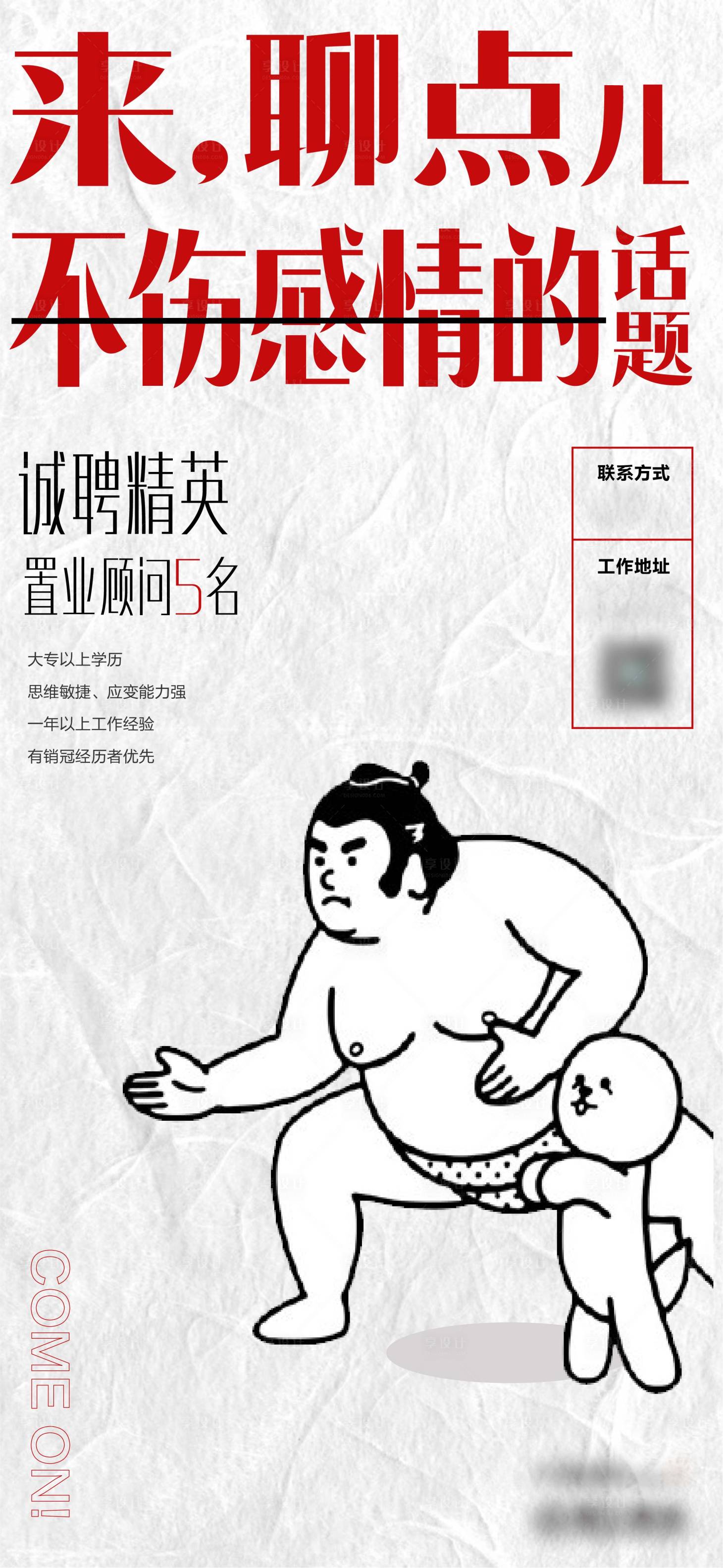 源文件下載【享設(shè)計】搜索編號：94390006625147109【招聘海報創(chuàng)意】