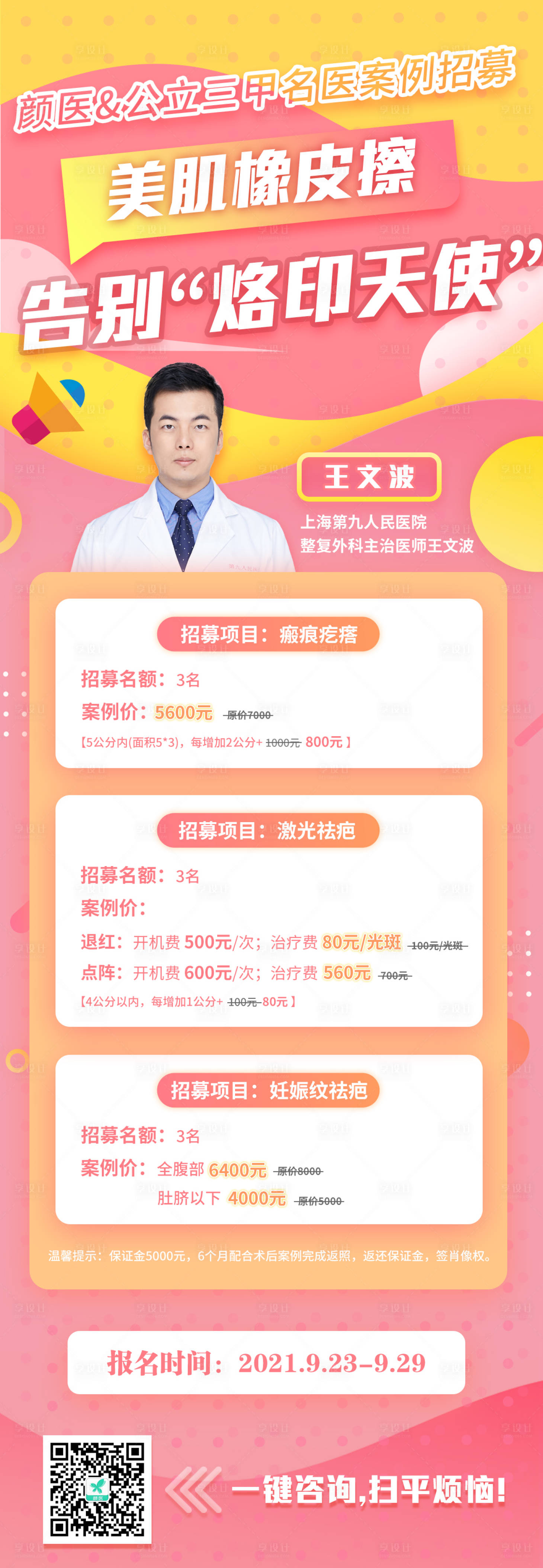 源文件下載【享設計】搜索編號：11260006405812085【粉色小清新醫美整形招募長圖信息海報】