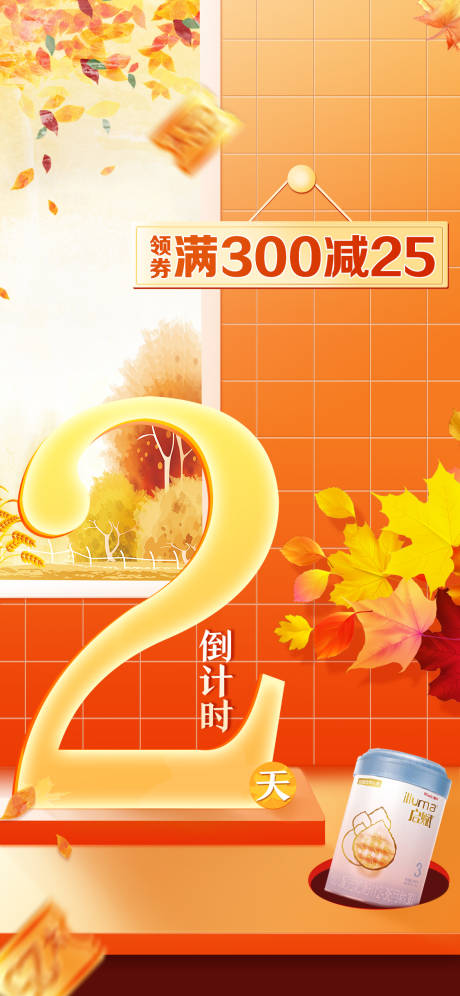 源文件下载【电商倒计时】编号：51050006588028014