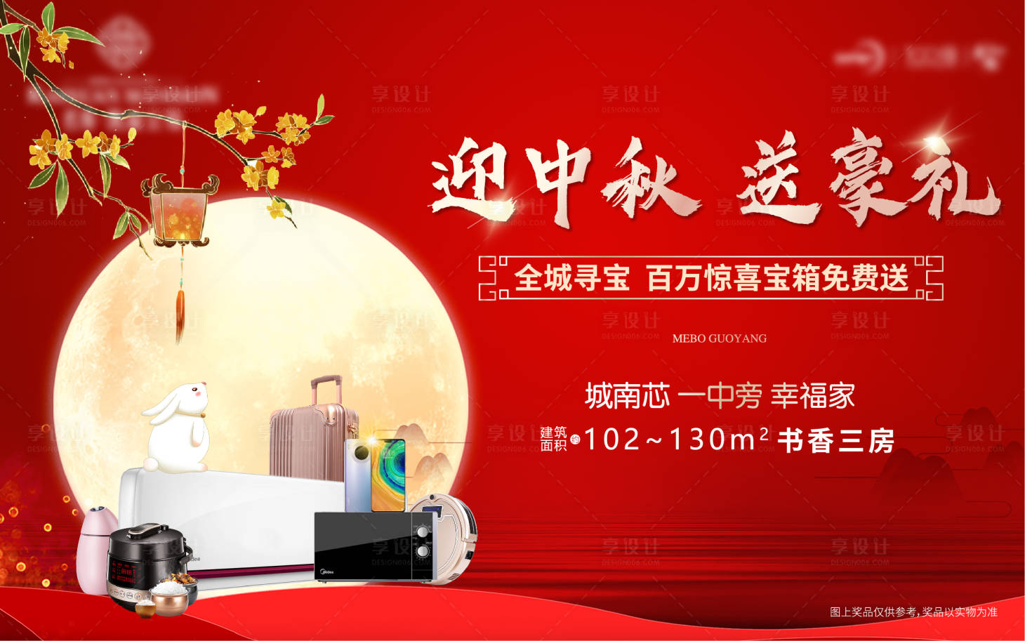 源文件下載【享設(shè)計】搜索編號：21670006679598931【中秋送豪禮】