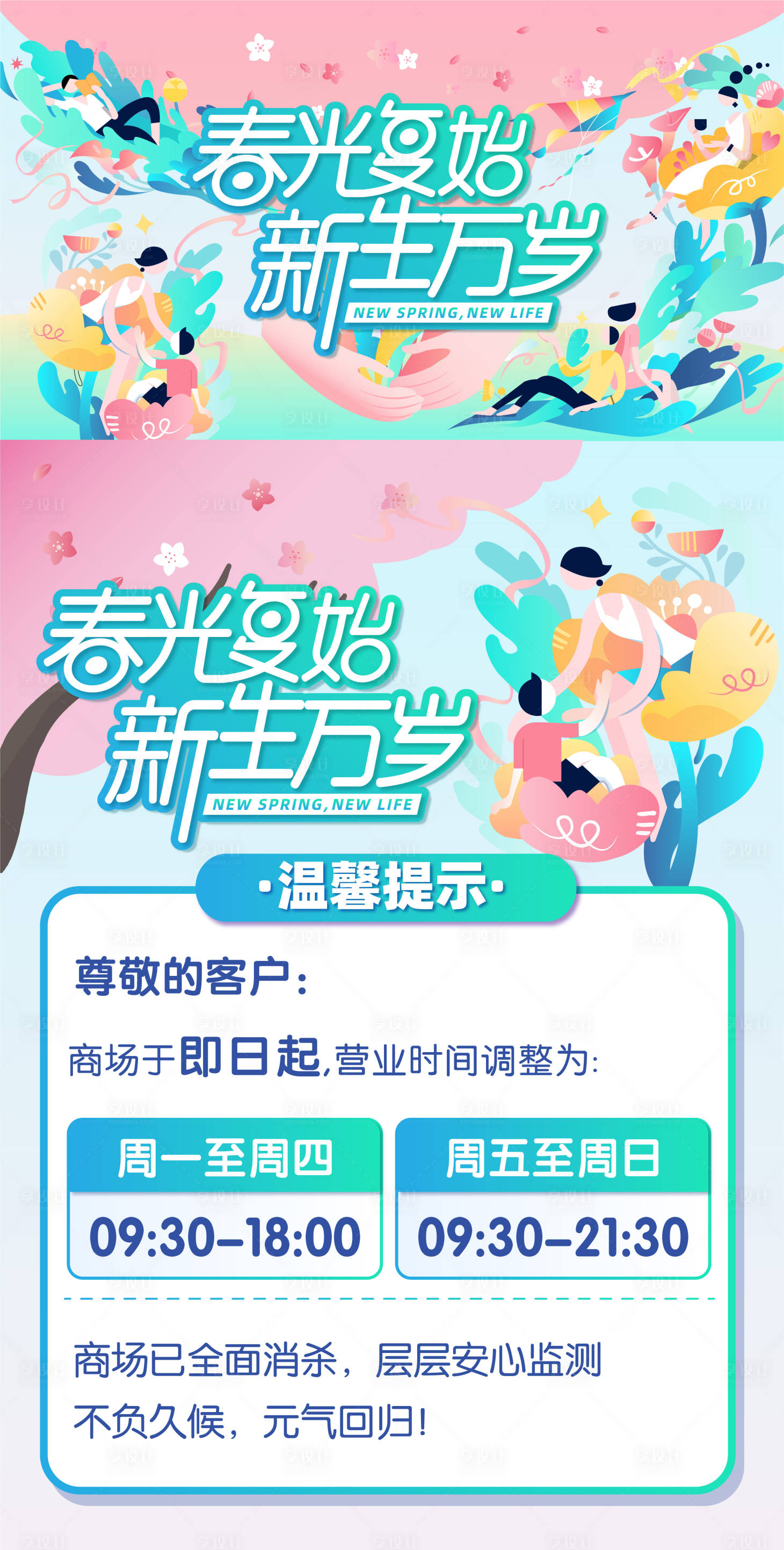 源文件下載【春天-主視覺】編號：43440006494717629