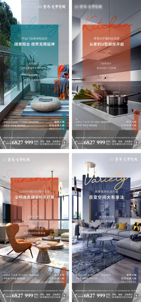 源文件下載【地產戶型價值點系列海報】編號：60390006417455727