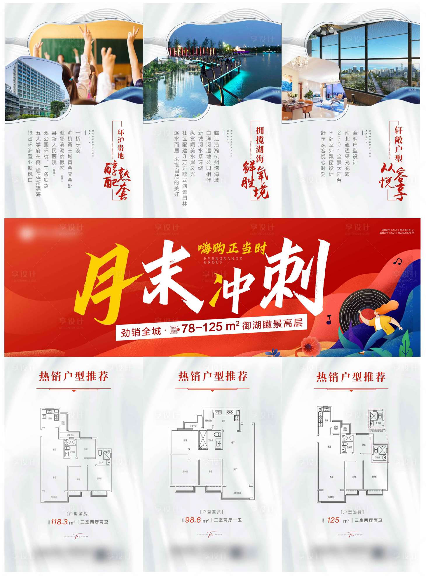 源文件下載【享設(shè)計(jì)】搜索編號(hào)：91410006671984281【地產(chǎn)三宮格月末大沖刺海報(bào)】