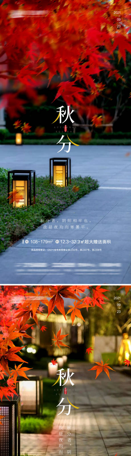 源文件下载【秋分】编号：37340006460216679