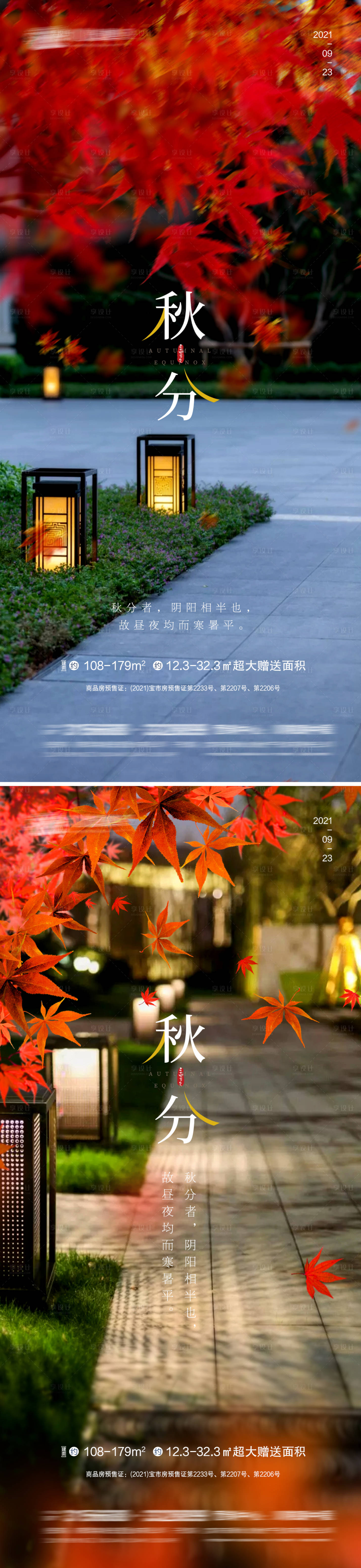 源文件下載【秋分】編號(hào)：37340006460216679