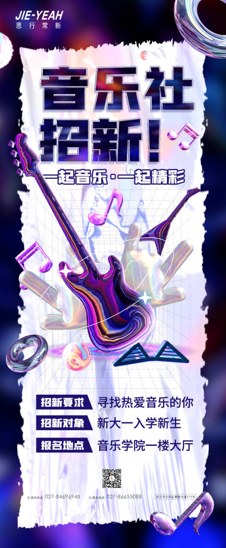 源文件下载【享设计】搜索编号：83970006416307421【简约大气创意3D招聘音乐吉他海报】