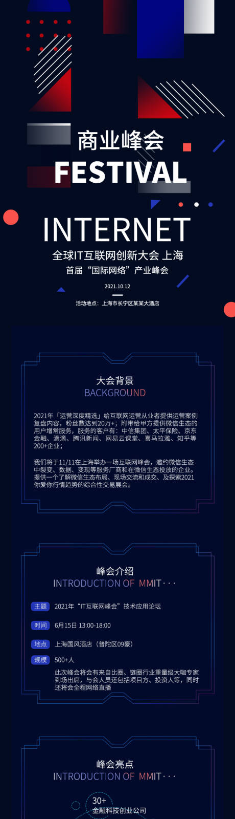 源文件下载【IT科技互联网全球峰会】编号：80170006447893561