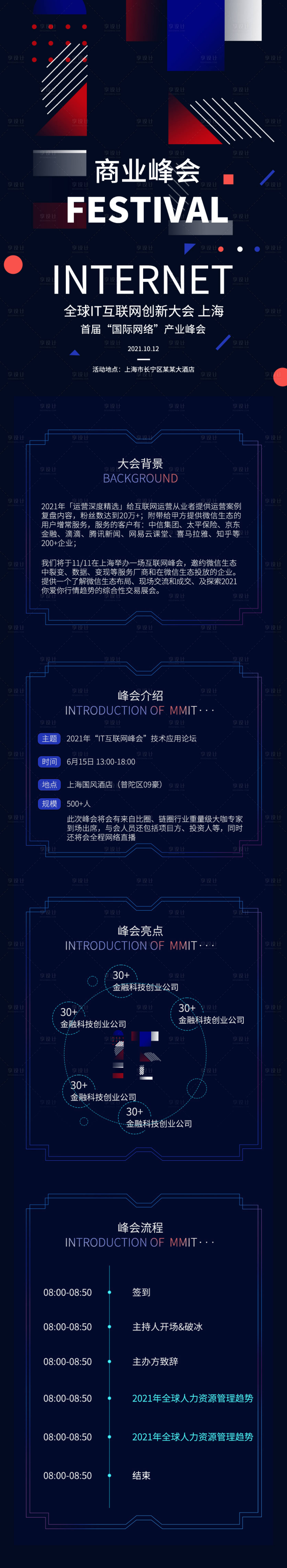 源文件下載【享設(shè)計】搜索編號：80170006447893561【IT科技互聯(lián)網(wǎng)全球峰會】