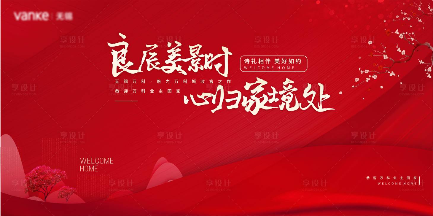 源文件下載【享設(shè)計(jì)】搜索編號(hào)：60470006628683156【紅色中式房地產(chǎn)畫面】