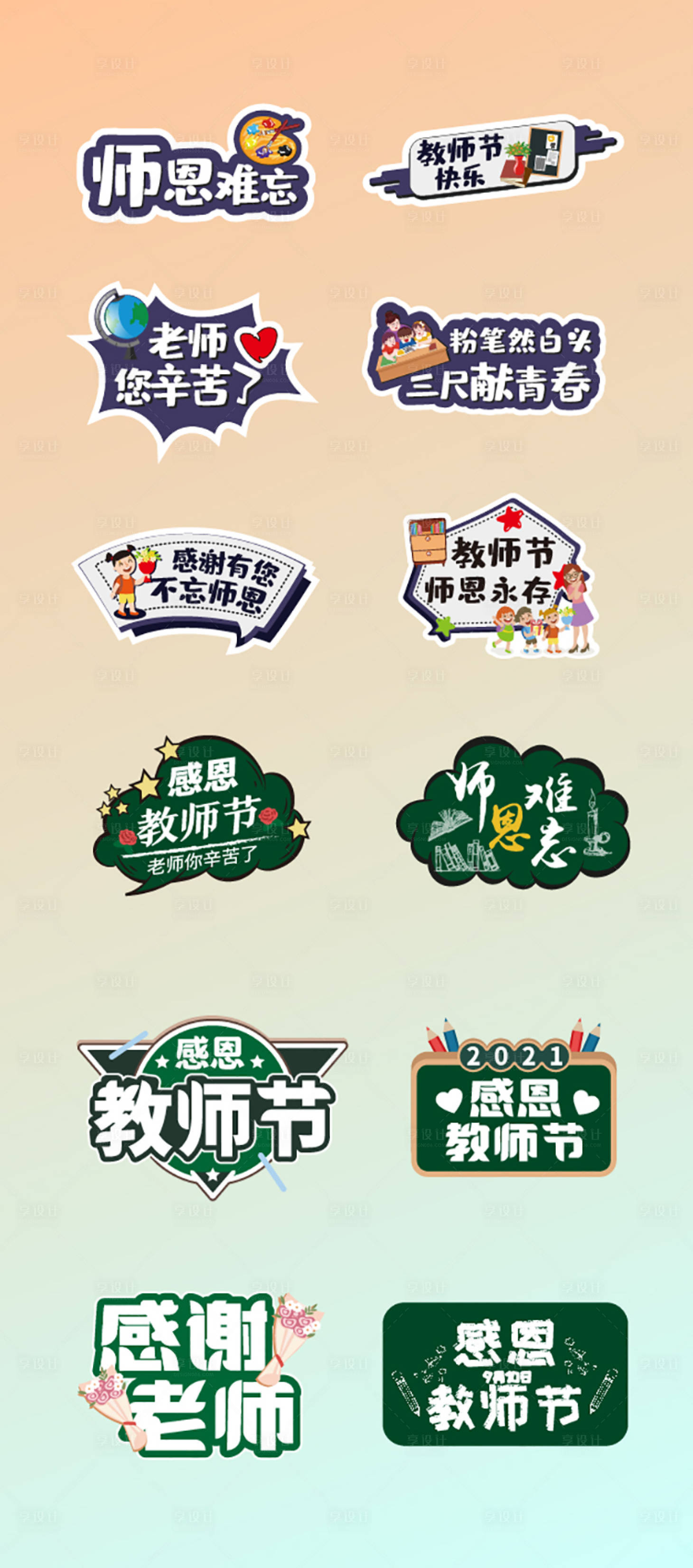 源文件下载【矢量教师节拍照版手举牌】编号：47220006290595531