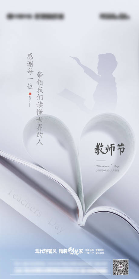源文件下载【地产教师节海报】编号：79540006346545598