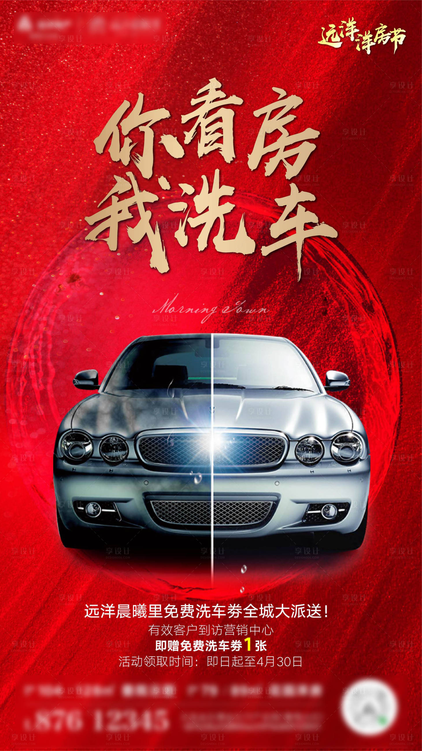 源文件下載【享設計】搜索編號：68500006390391909【活動海報】