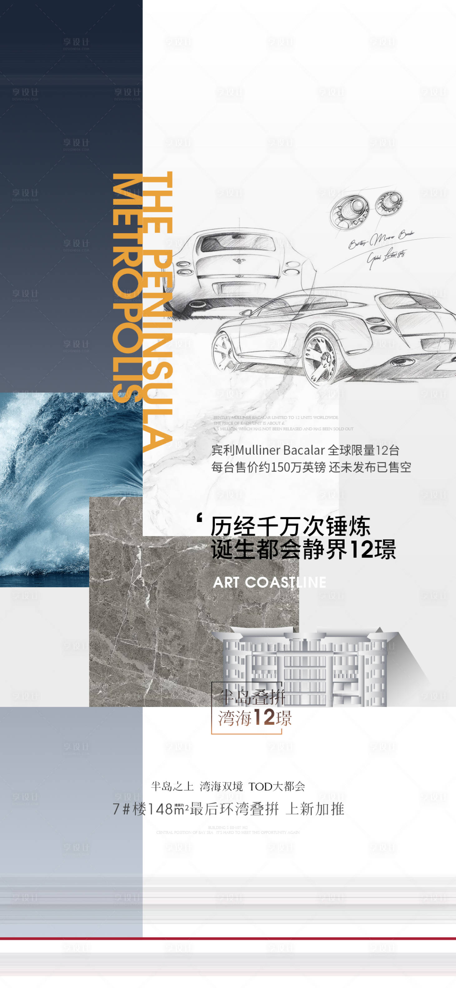 源文件下载【享设计】搜索编号：86430006323769448【地产质感大都会海报】