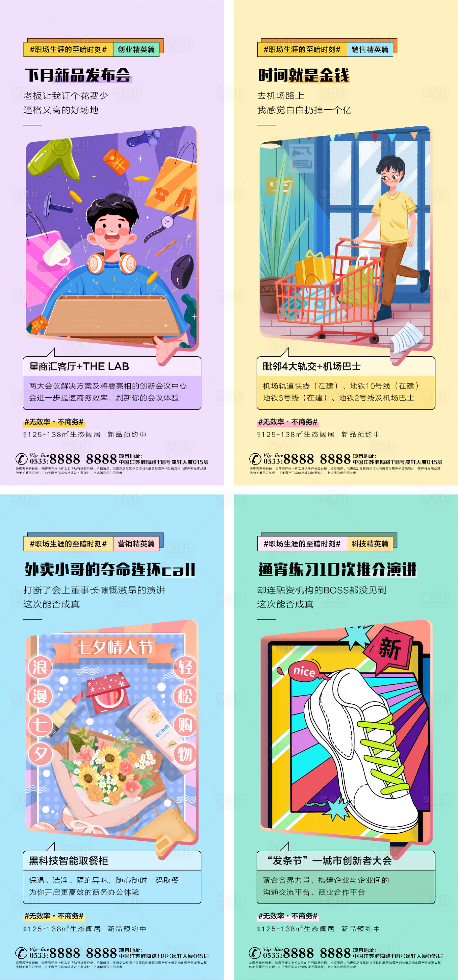 源文件下載【享設(shè)計(jì)】搜索編號(hào)：82470006391214948【地產(chǎn)商業(yè)商鋪插畫(huà)微信H5】