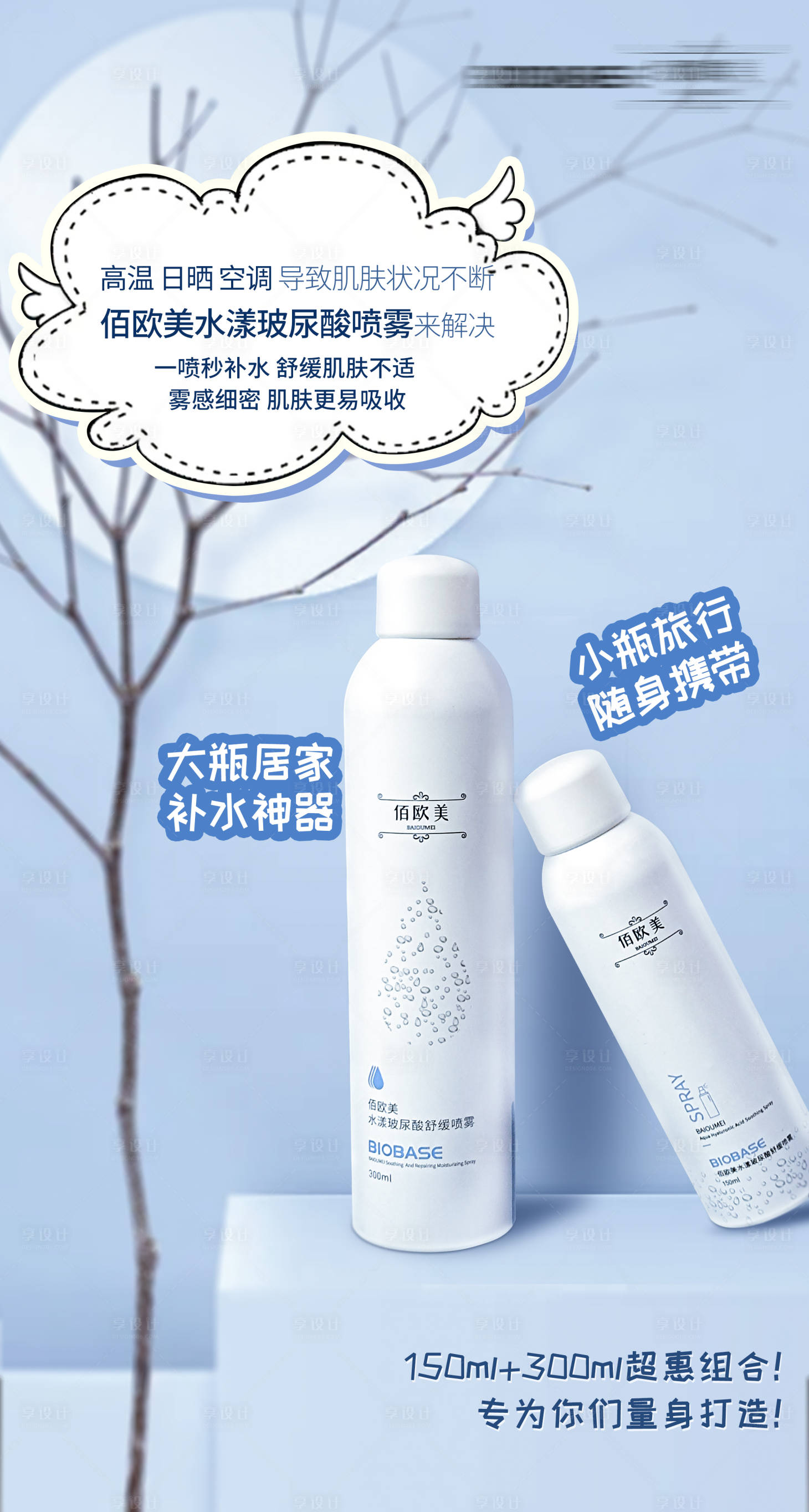 源文件下载【护肤品海报】编号：65740006472872702