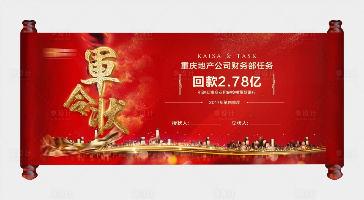 源文件下載【誓師軍令狀海報】編號：59250006290442297