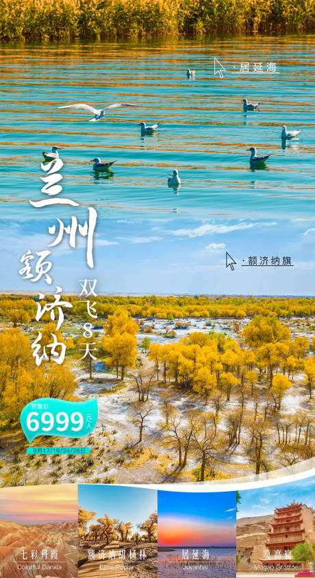 源文件下载【兰州旅游海报】编号：48120006673858984