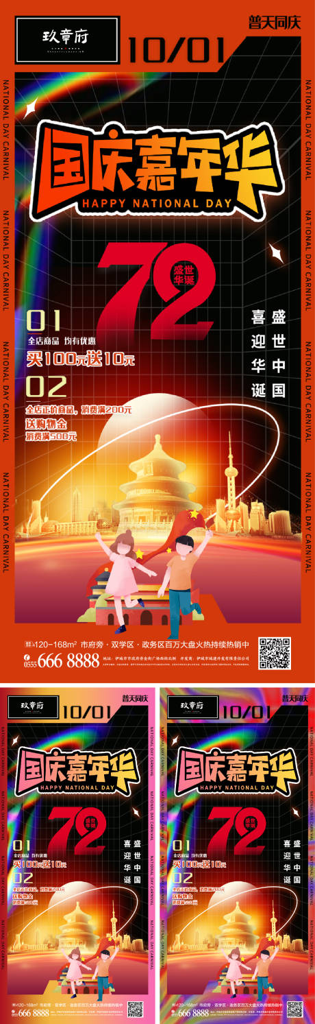 源文件下载【地产国庆节潮流系列海报】编号：21320006556273571
