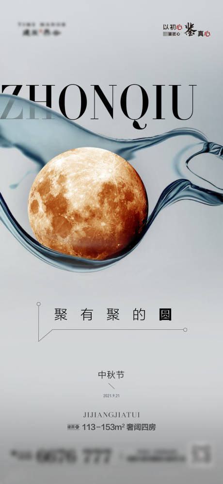 源文件下载【地产中秋节气单图】编号：75430006440462368