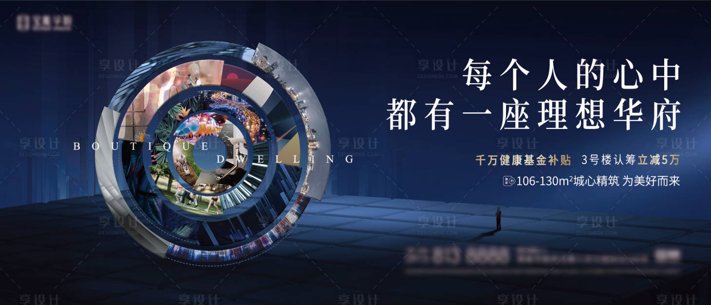 源文件下載【享設計】搜索編號：51050006464118720【地產多元化海報】