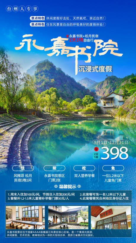 源文件下載【溫州永嘉書院親子自由行】編號(hào)：43160006344335953