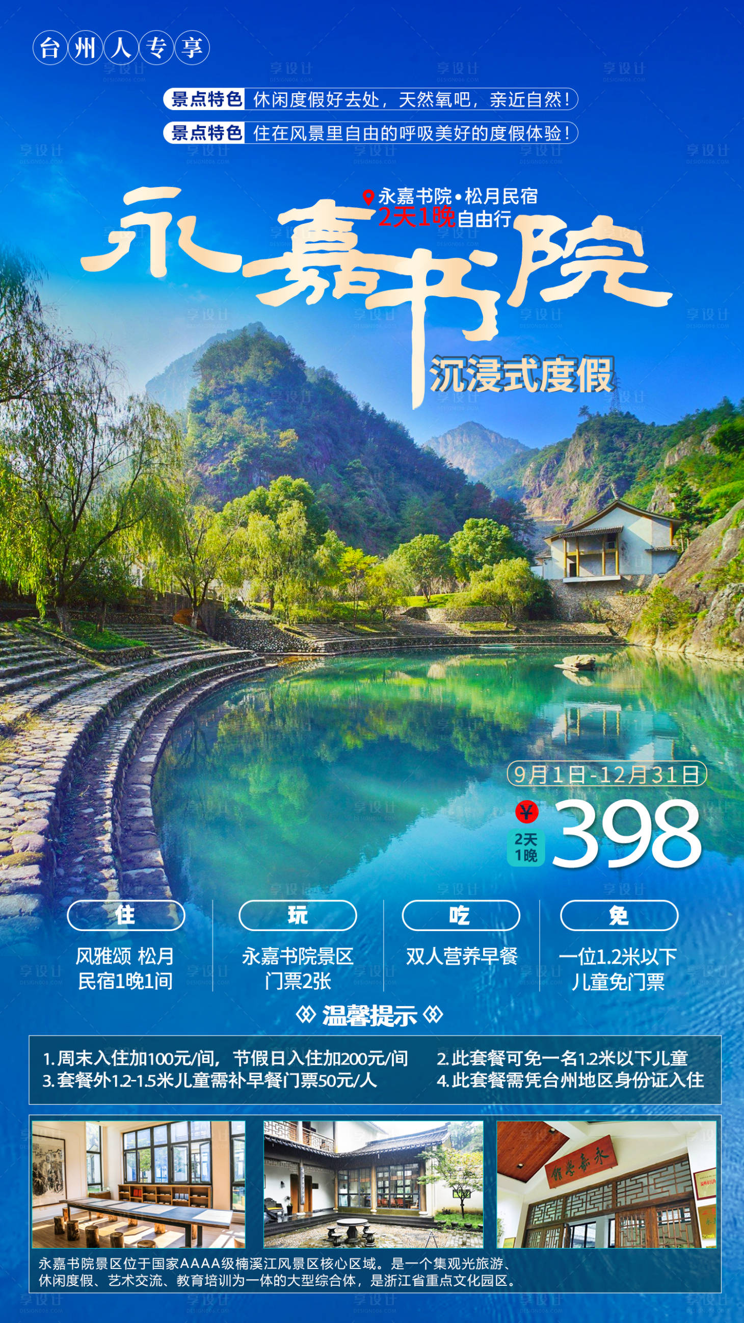 源文件下载【温州永嘉书院亲子自由行】编号：43160006344335953