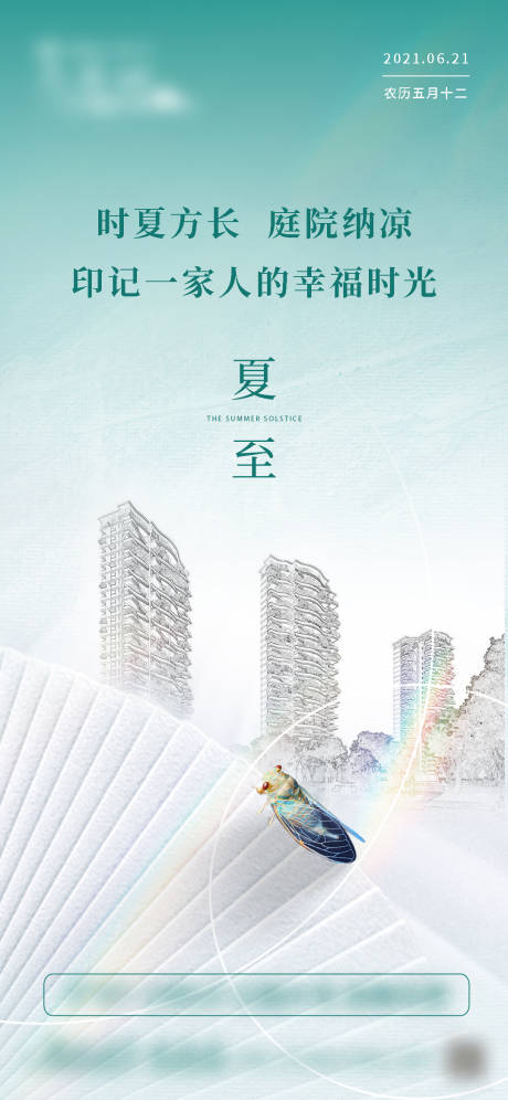 源文件下载【夏至海报】编号：20210924151203482