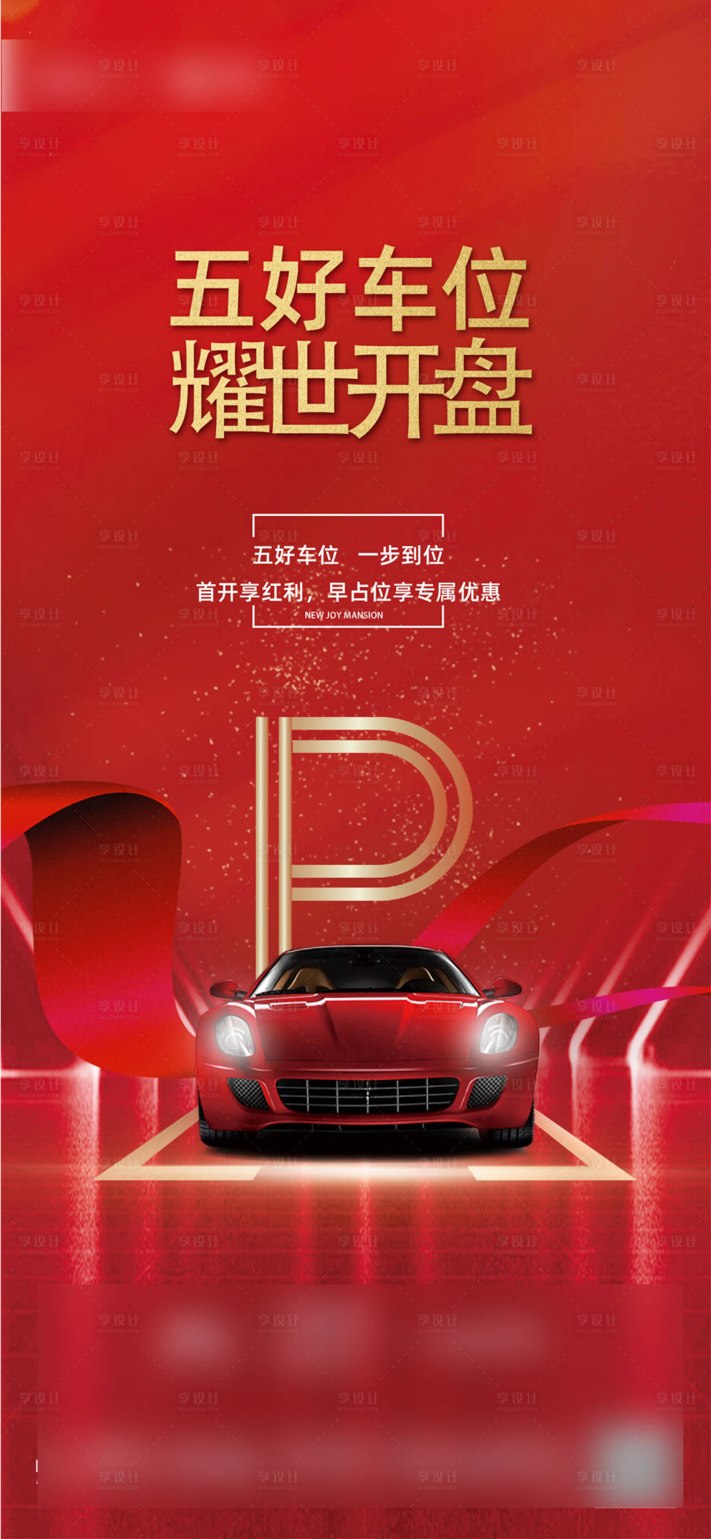 源文件下载【享设计】搜索编号：82770006494507280【五好车位热销】