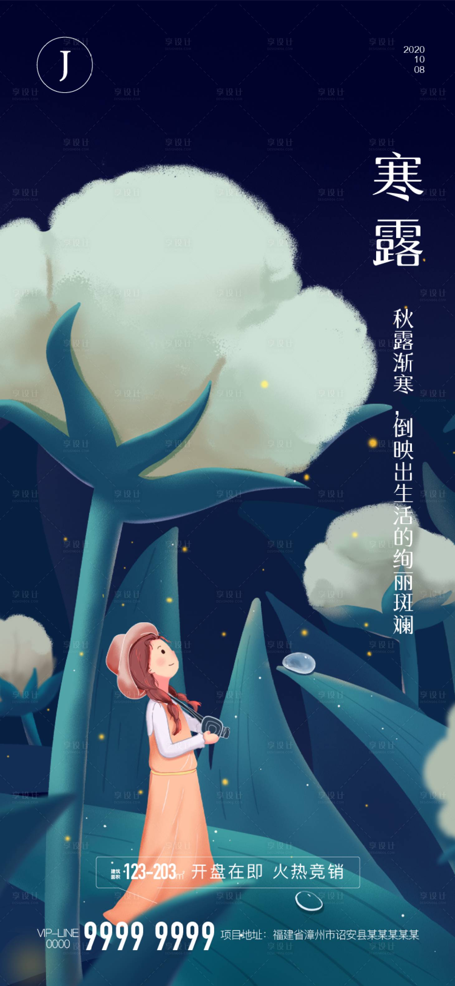源文件下載【享設計】搜索編號：57830006674728008【寒露】