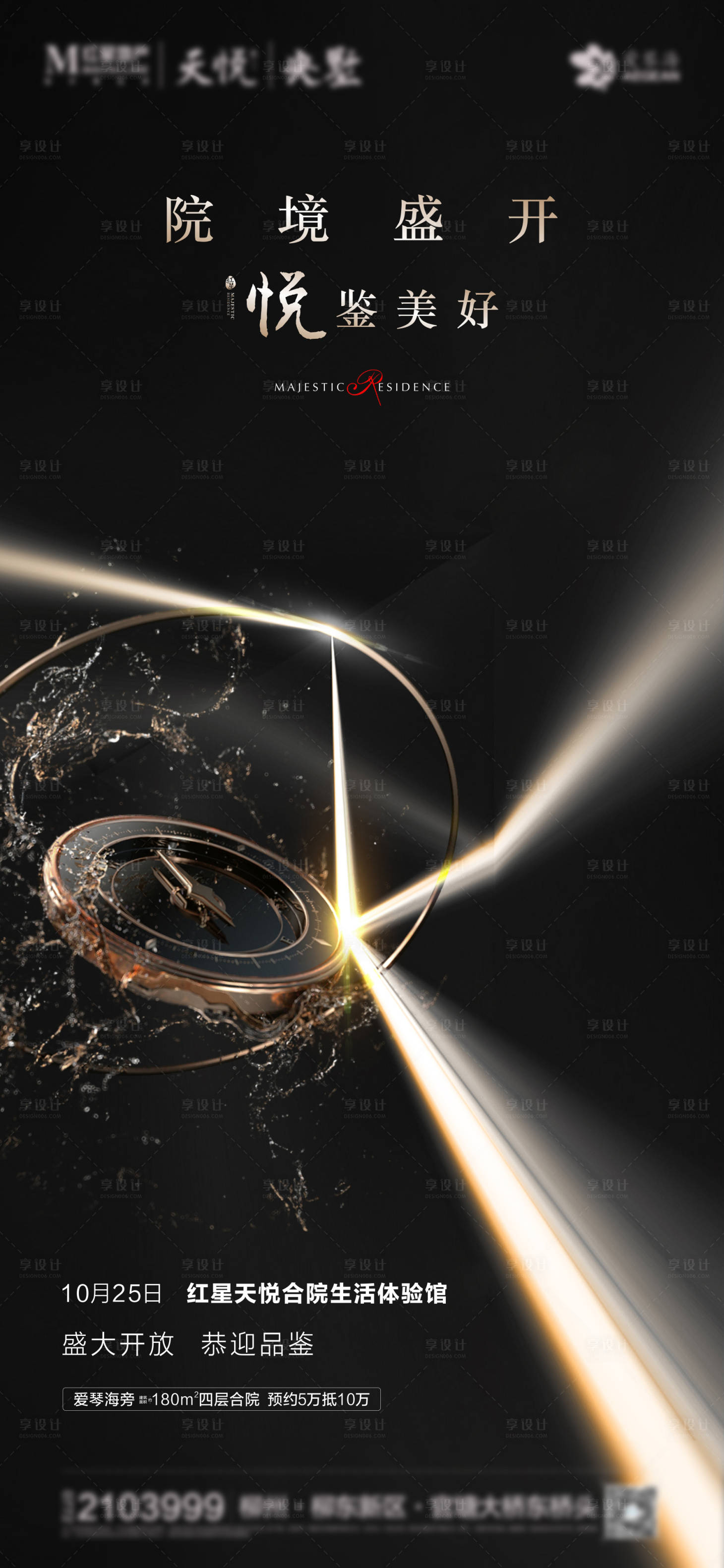 源文件下载【享设计】搜索编号：30100006485947898【地产样板间开放活动海报】