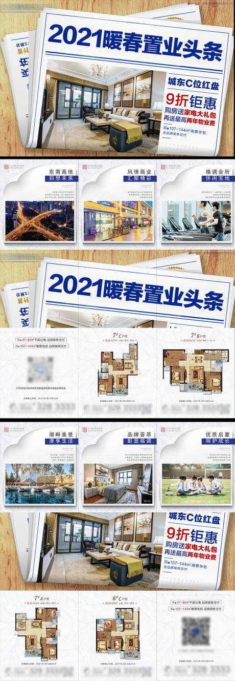 源文件下载【报纸六宫格海报】编号：20210908093420664