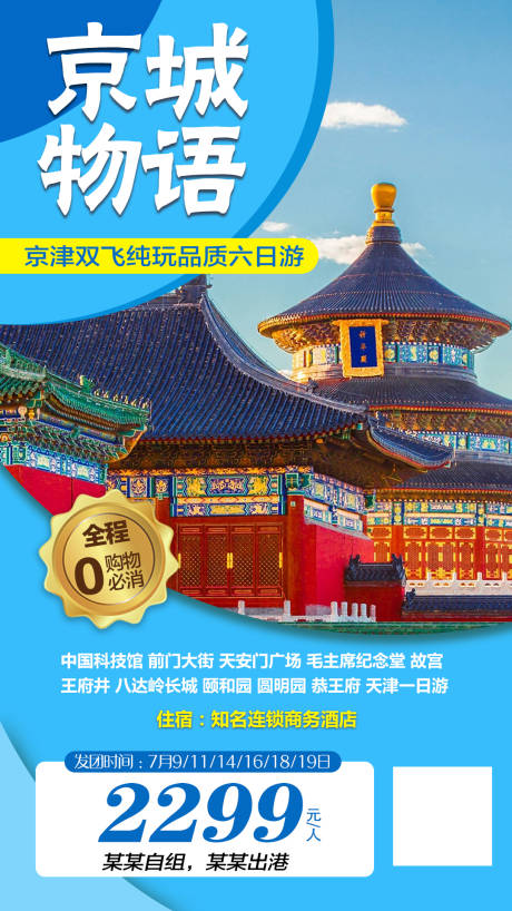 编号：20210930180115091【享设计】源文件下载-北京旅游