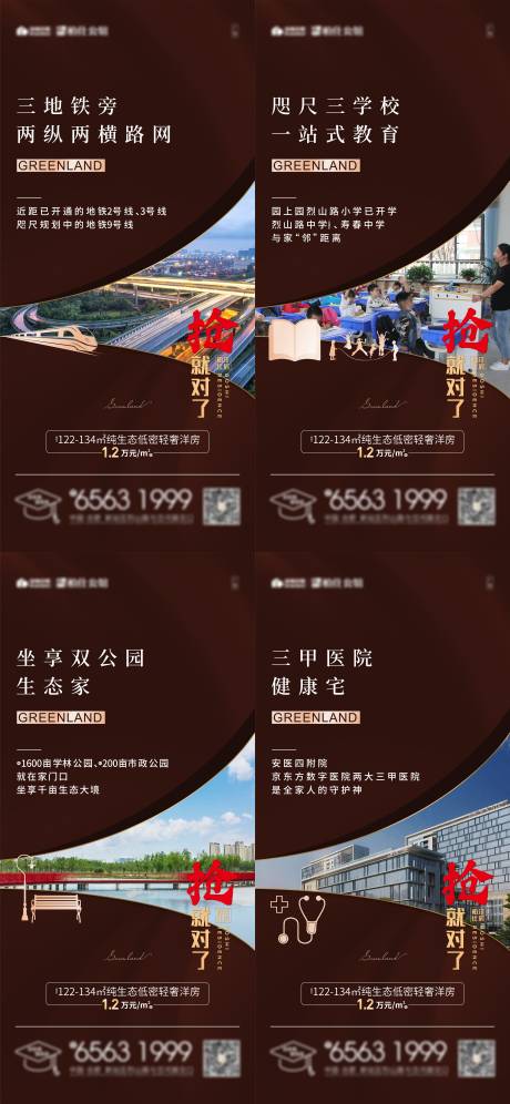 源文件下载【地产配套价值点系列海报】编号：66740006427806456
