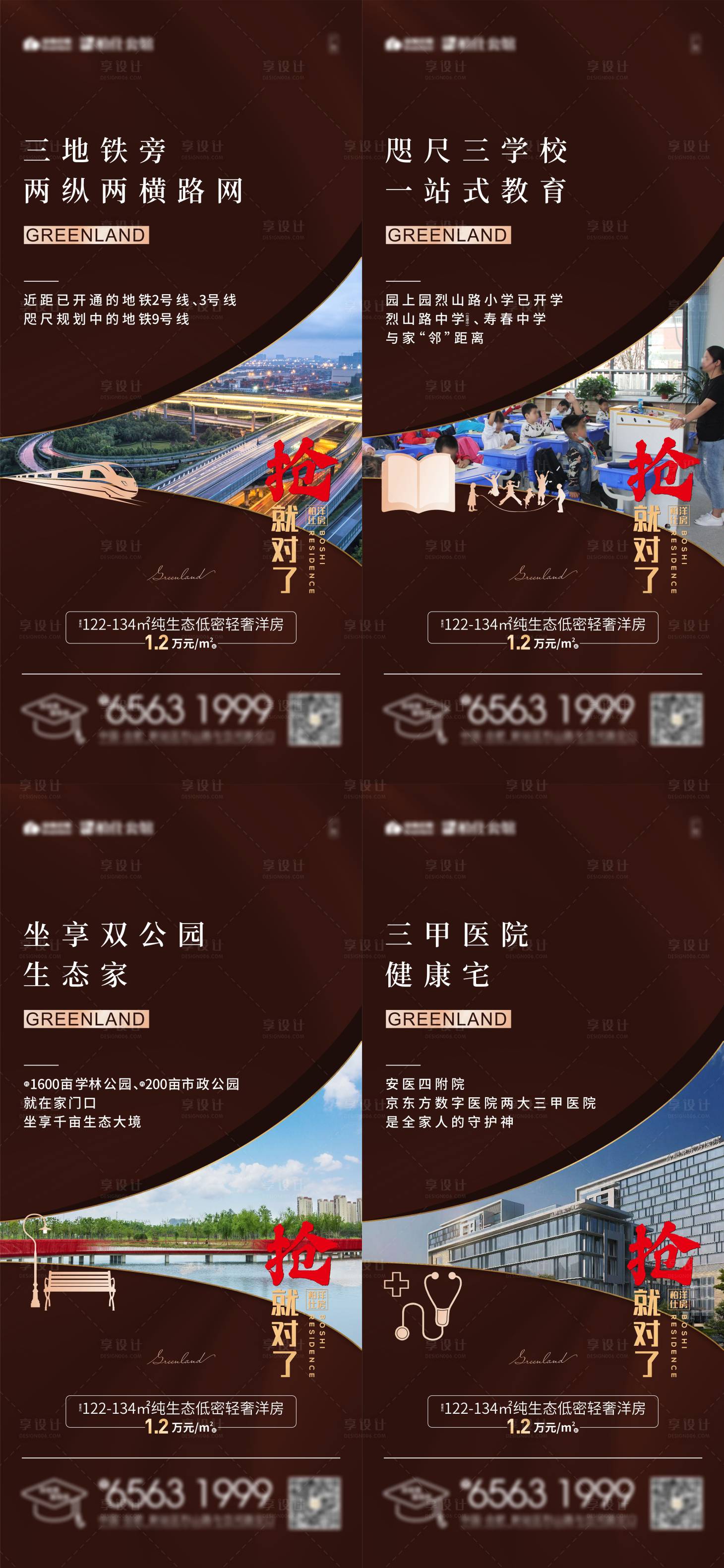 源文件下载【享设计】搜索编号：66740006427806456【地产配套价值点系列海报】