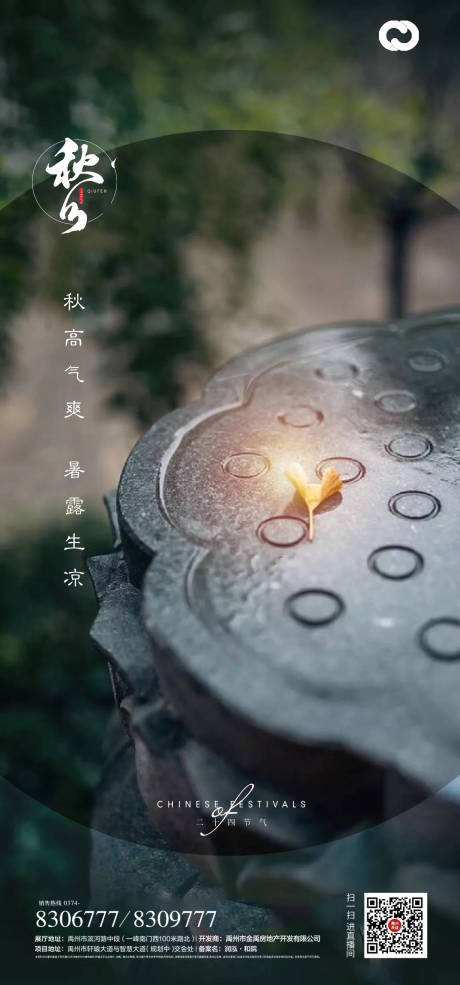 源文件下載【秋分節氣海報】編號：61640006455359348