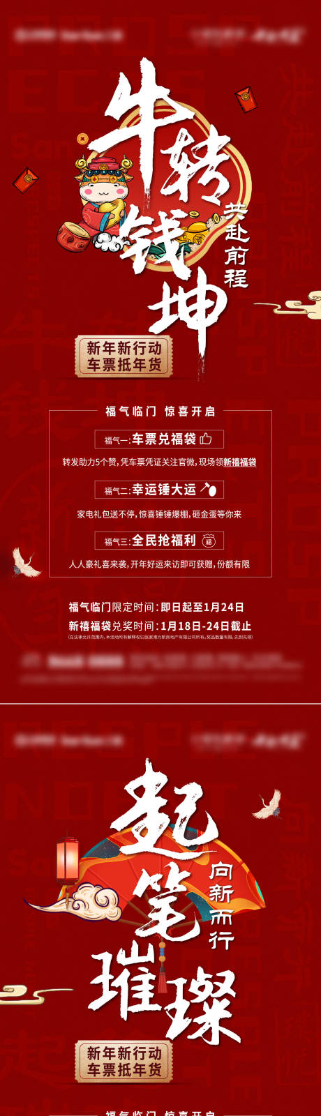 源文件下载【地产新年红色系列海报】编号：79440006384581998